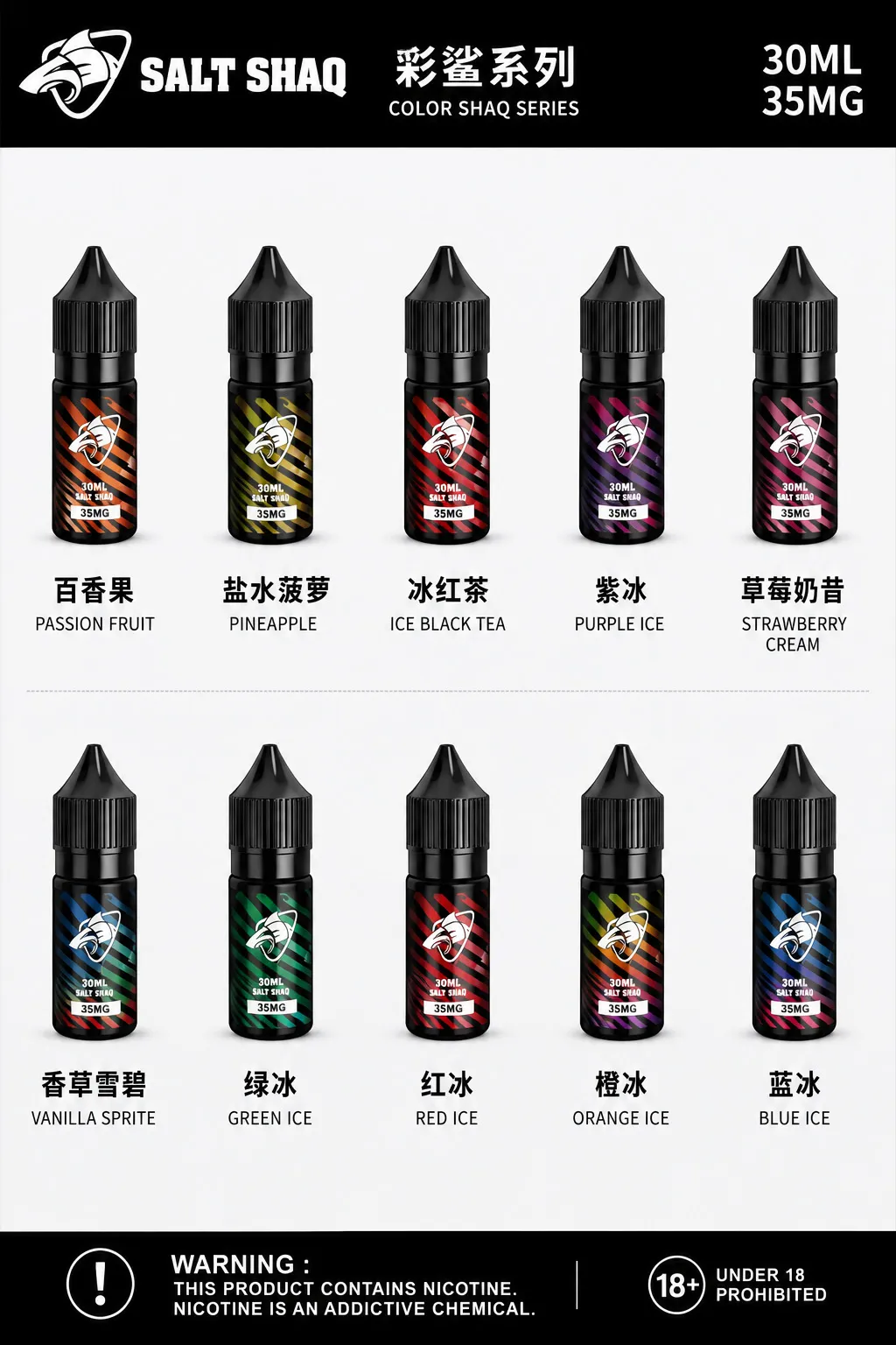 叮啞架上｜彩鯊系列 煙油