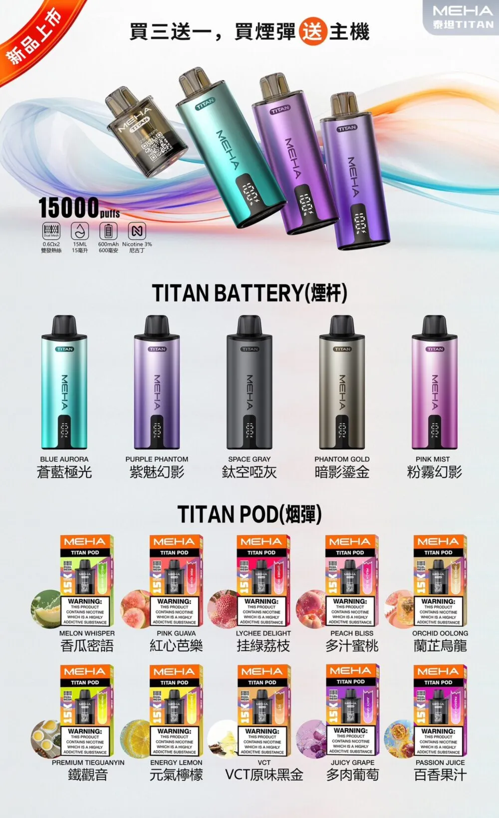 叮啞架上｜魅嗨 泰坦系列 煙彈