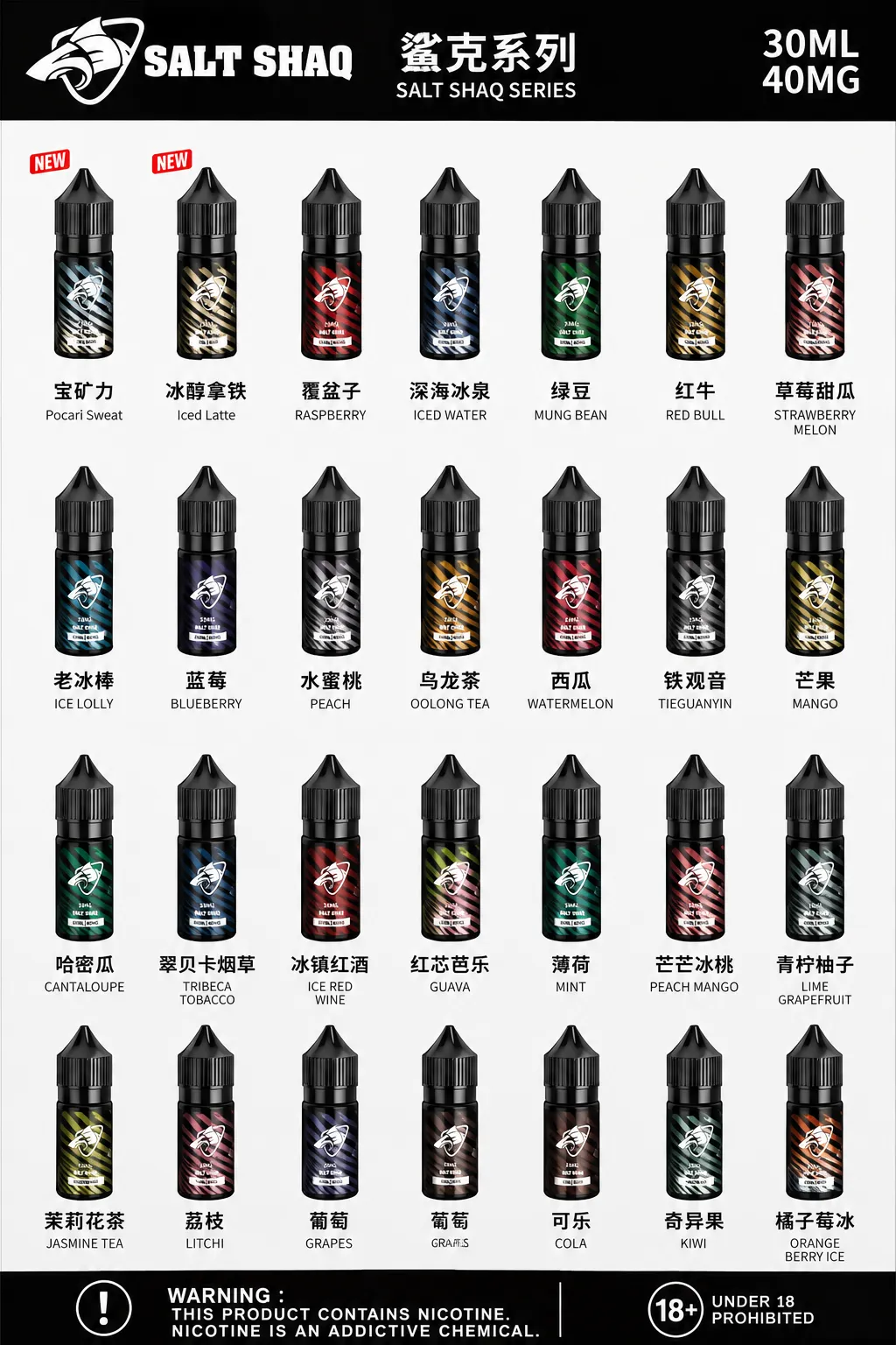 叮啞架上｜鯊克系列 煙油